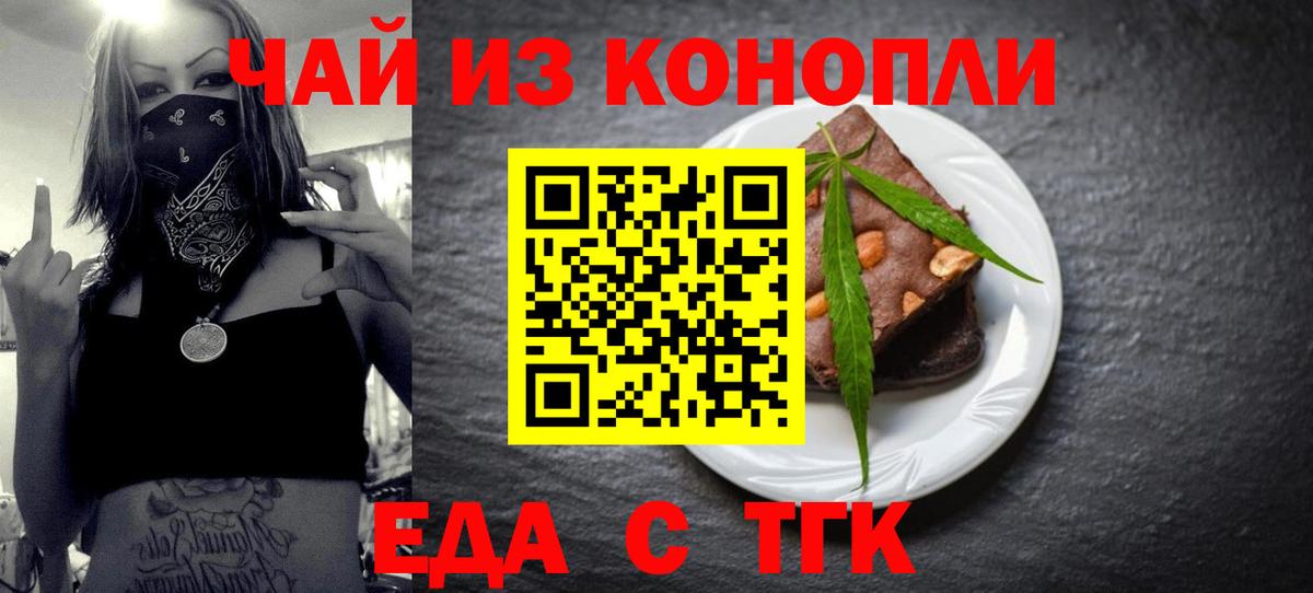 Рыбинск  Печенье с ТГК марихуана  Вход с VPN 