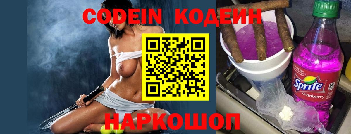 Кодеиновый сироп Lean напиток Lean (лин)  Вход с VPN  Кодеиновый сироп Lean Purple Drank  Рыбинск 