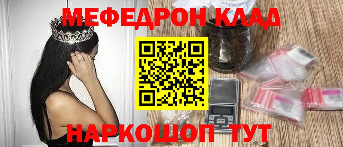 МЕФ кристаллы Рыбинск