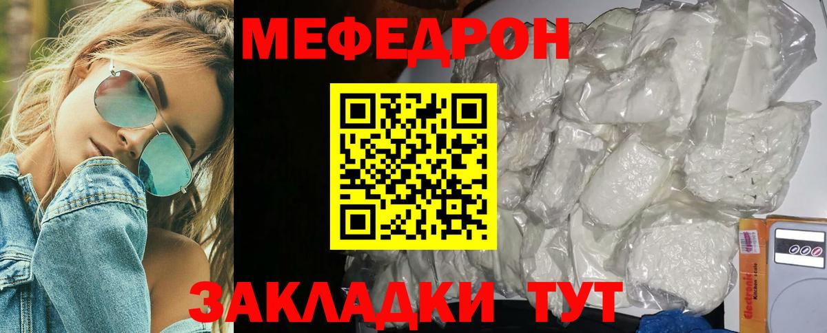 Меф мяу мяу  Вход с VPN  Меф  МЯУ-МЯУ мяу мяу  Рыбинск 