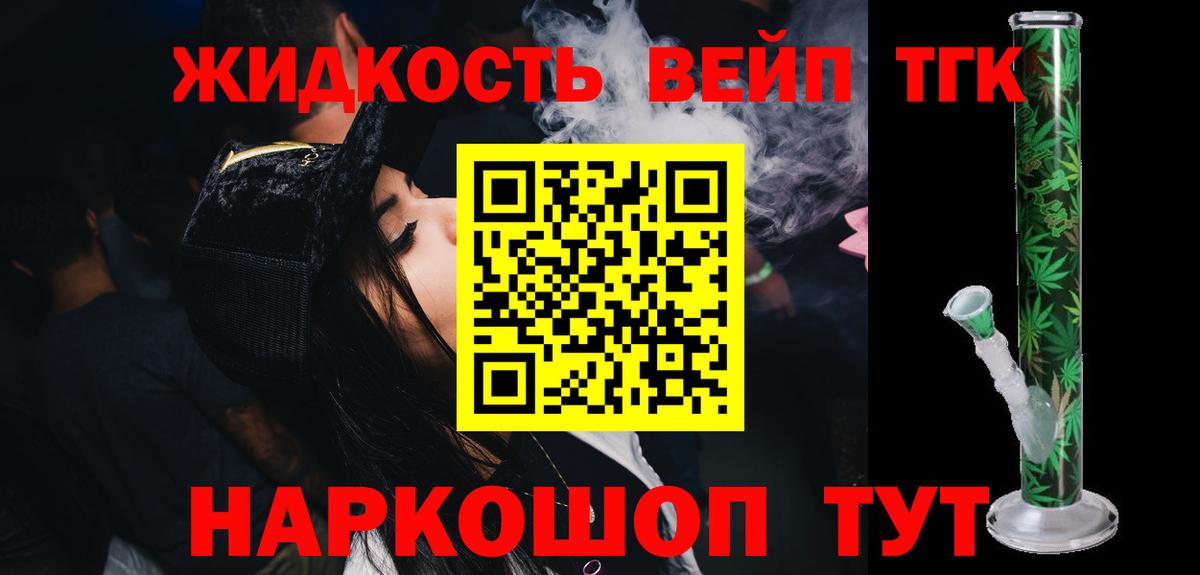 купить наркотики цена  Вход с VPN  ТГК вейп  Рыбинск  Дистиллят ТГК вейп с тгк 